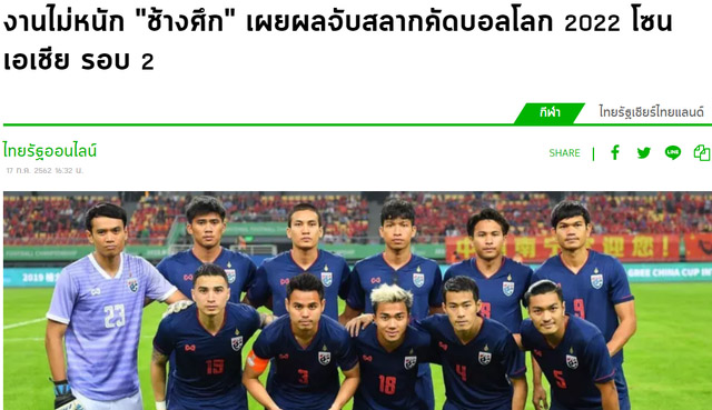 Báo Thái Lan cho rằng đội nhà nằm ở bảng đấu không quá khó