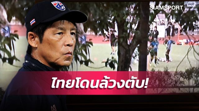 Tờ Siam Sport giận dữ khi phóng viên Malaysia có hành động quay lén buổi tập của Thái Lan