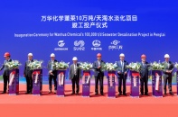 SUEZ đưa vào vận hành nhà máy khử mặn nước biển bằng màng lọc công nghiệp lớn nhất Trung Quốc