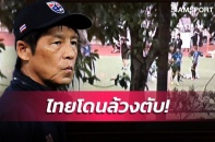 Tuyển Thái Lan quay lén buổi tập từ... bụi cây, cổ động viên "nổi điên"