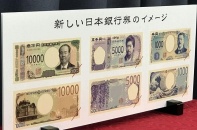 Nhật Bản chuẩn bị phát hành mẫu tiền giấy mới