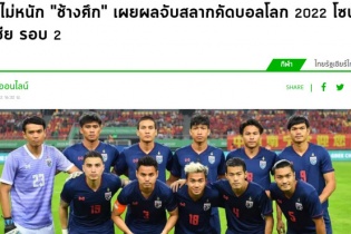 Báo Thái Lan mừng rỡ khi chạm trán với đội tuyển Việt Nam ở vòng loại World Cup 2022 Báo Thái Lan mừng rỡ khi chạm trán với đội tuyển Việt Nam ở vòng loại World Cup 2022