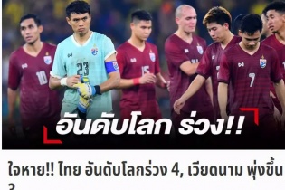 Người Thái "não nề" khi đội nhà tụt hạng thua tuyển Việt Nam 19 bậc