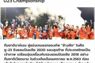 Báo Thái Lan ngầm cảm ơn U23 Việt Nam trước giải U23 châu Á